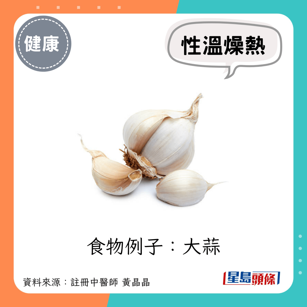 大暑节气养生｜忌吃性温燥热的食物：大蒜