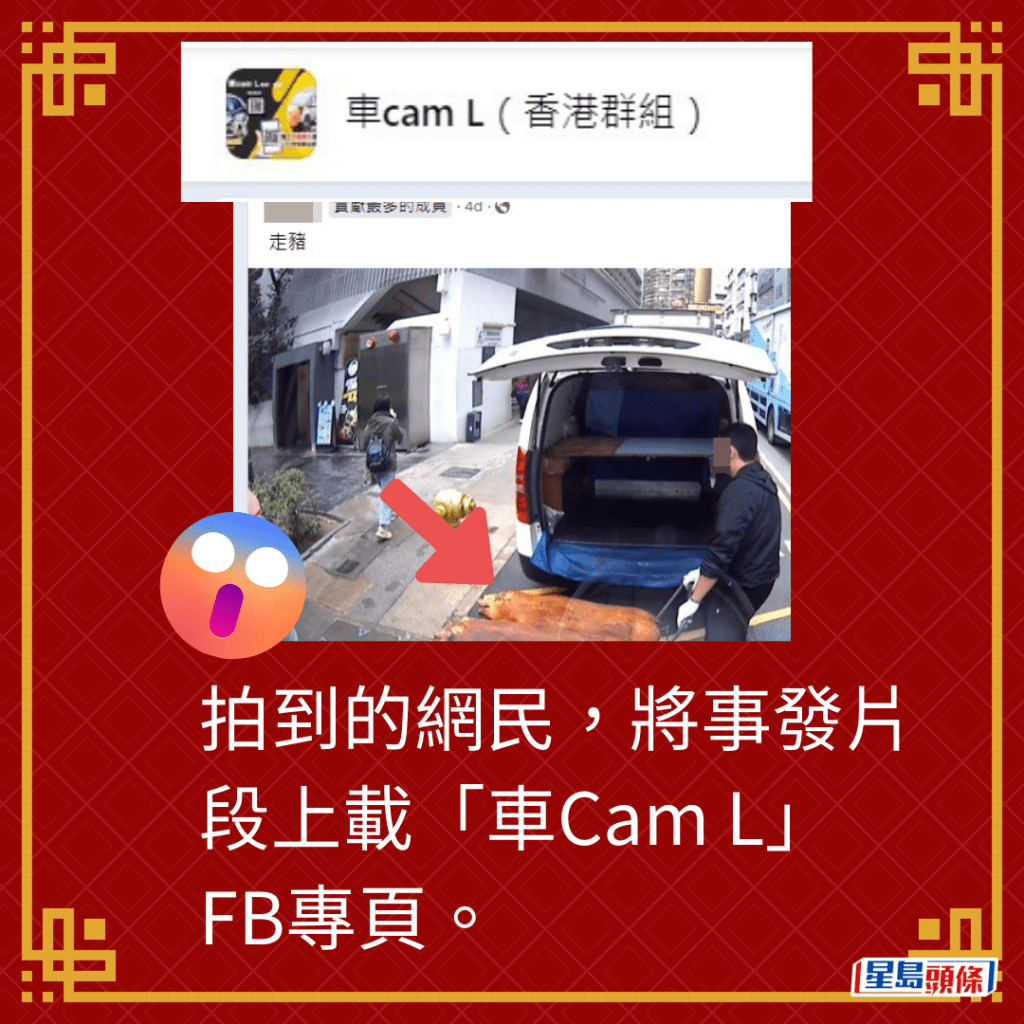 拍到的網民，將事發片段上載「車Cam L」FB專頁。