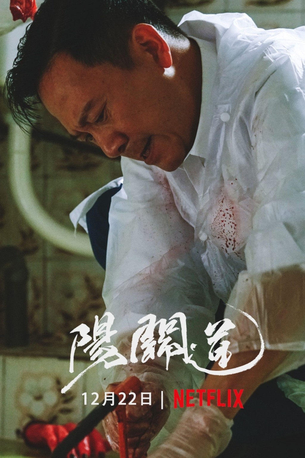 2018年改編《陽關道》由陳國邦主演，在Netflix播出。