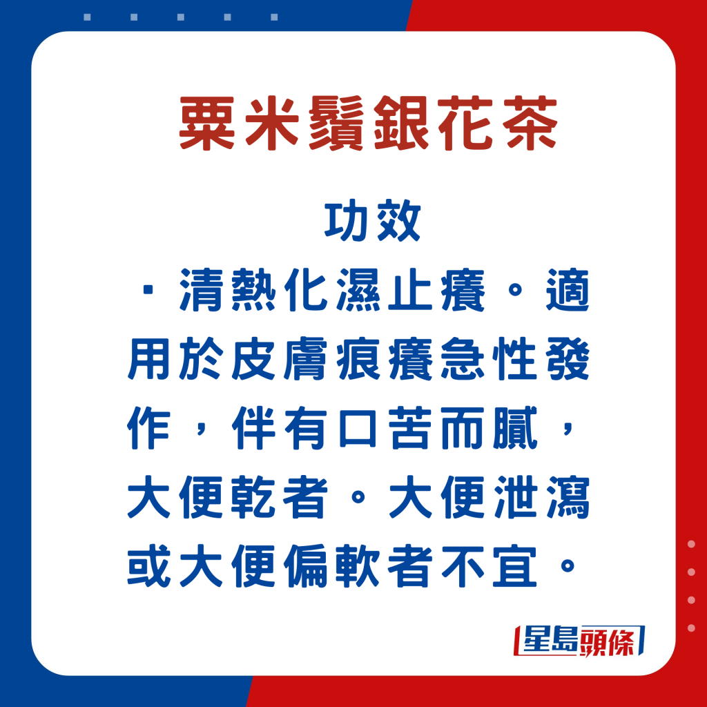 可清熱化濕止痕