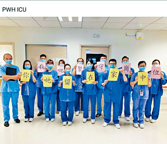 　全球多國醫護昨紛紛在社交平台上載不同語言版本「我哋堅守崗位，你哋留在家中」的標語。