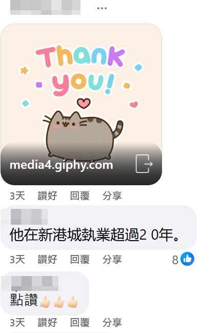 網民:他在新港城執業超過20年。fb「馬鞍山之友 2.0」截圖 網民:他在新港城執業超過20年。fb「馬鞍山之友 2.0」截圖