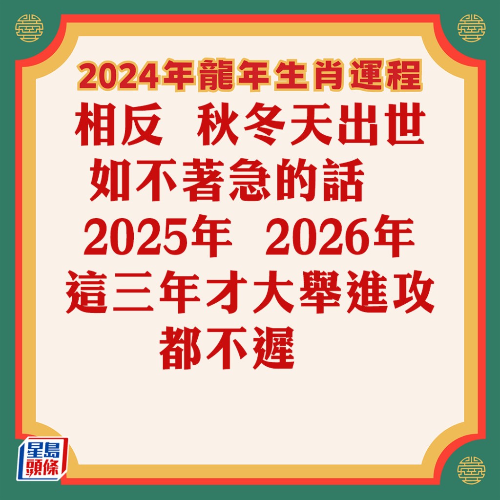 蘇民峰 - 屬龍生肖運程2024