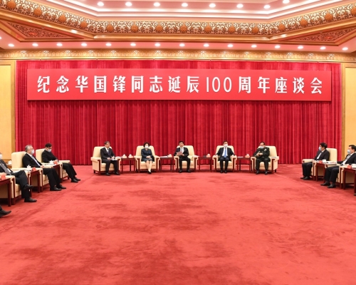 紀念華國鋒誕辰100週年座談會今日在北京人民大會堂舉行。新華社相片