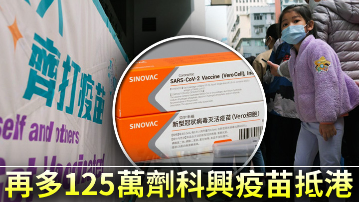 官涌接種中心今日有不少家長帶子女接種科興疫苗。