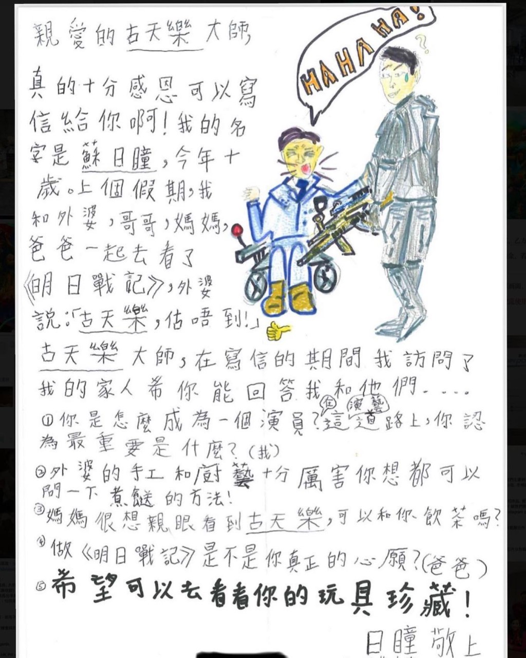 古天樂收到蘇小朋友的來信，信上還畫有《明日戰記》中的古仔和張家輝。