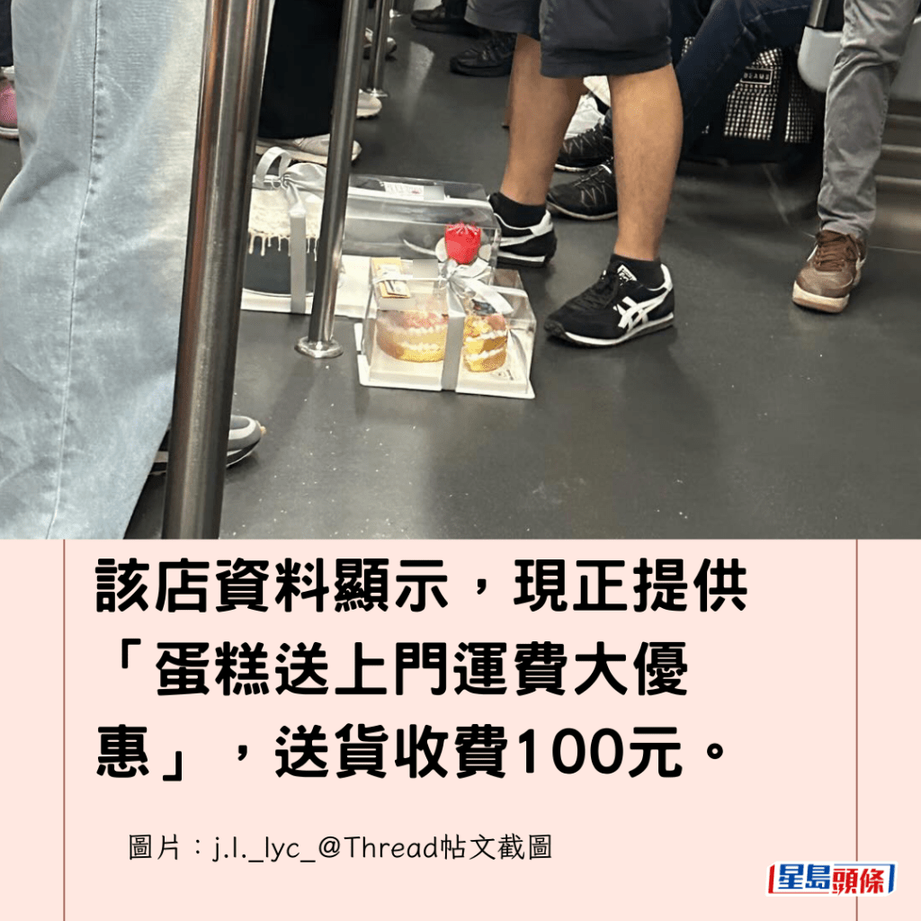  該店資料顯示，現正提供「蛋糕送上門運費大優惠」，送貨收費100元。