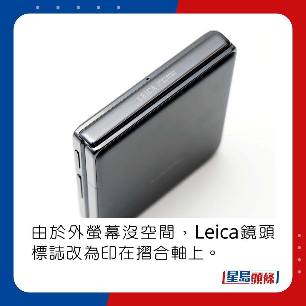 由於外螢幕沒空間，Leica鏡頭標誌改為印在摺合軸上。