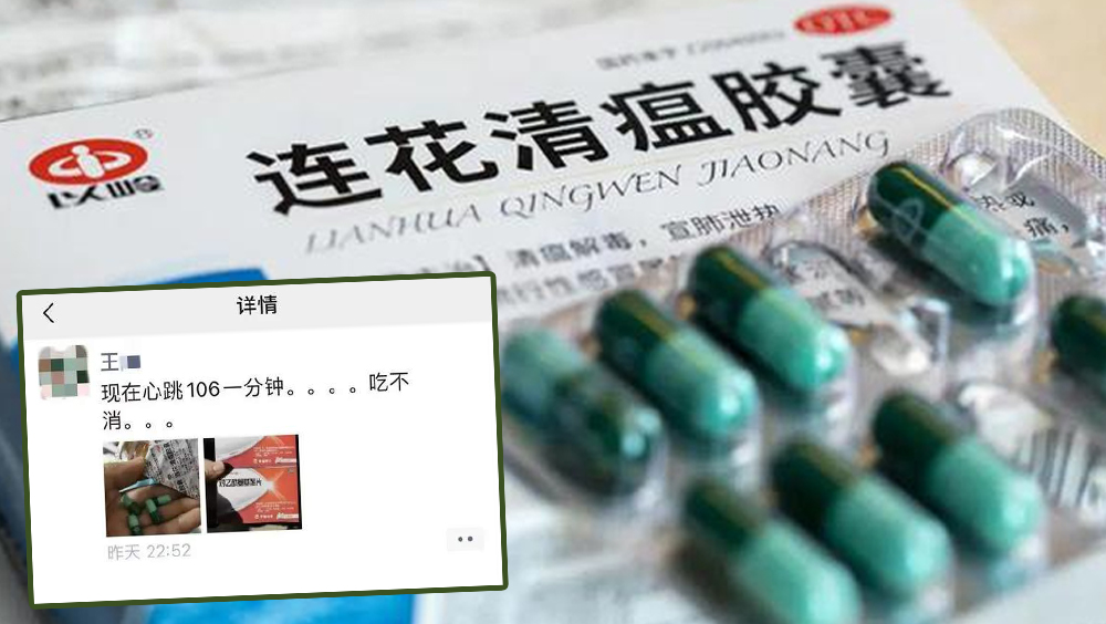 網民發訃告稱「友人臨終前曬連花清瘟」,以嶺藥業發律師信要求公開道歉。