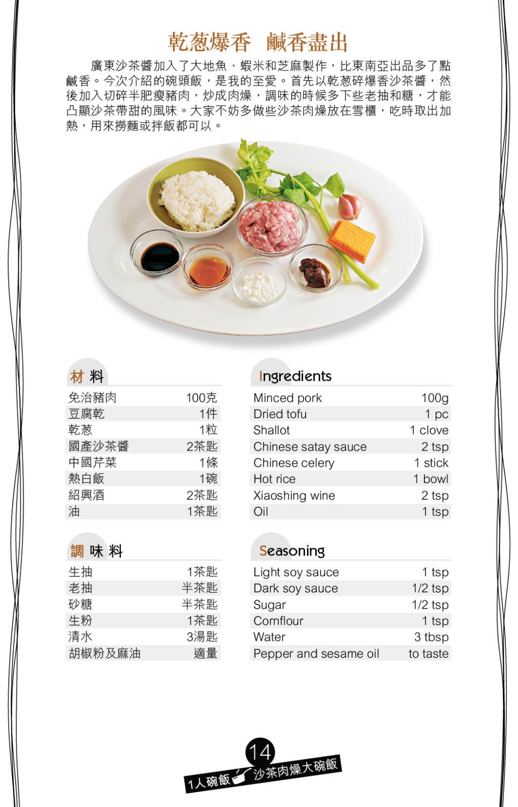 喜歡惹味美食，推介這個香濃的沙茶肉燥大碗飯。