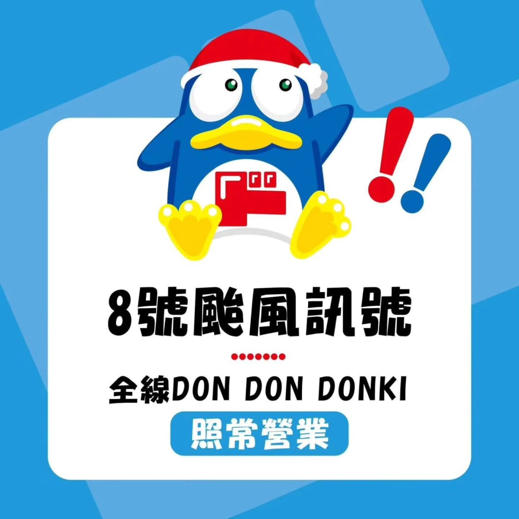 DON DON DONKI｜八號風球門市營業時間及外送服務安排