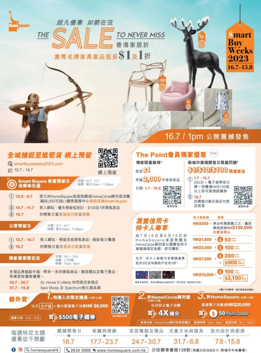 HomeSquare香港家居折｜7.16开售80,000件激笋家品电器 名牌家具低至1折 最平$1