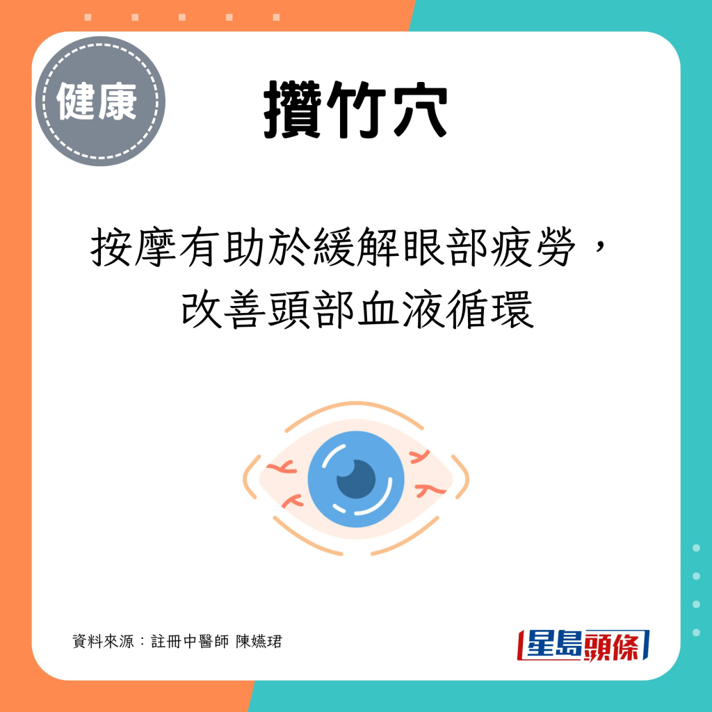 按摩有助於緩解眼部疲勞，改善頭部血液循環