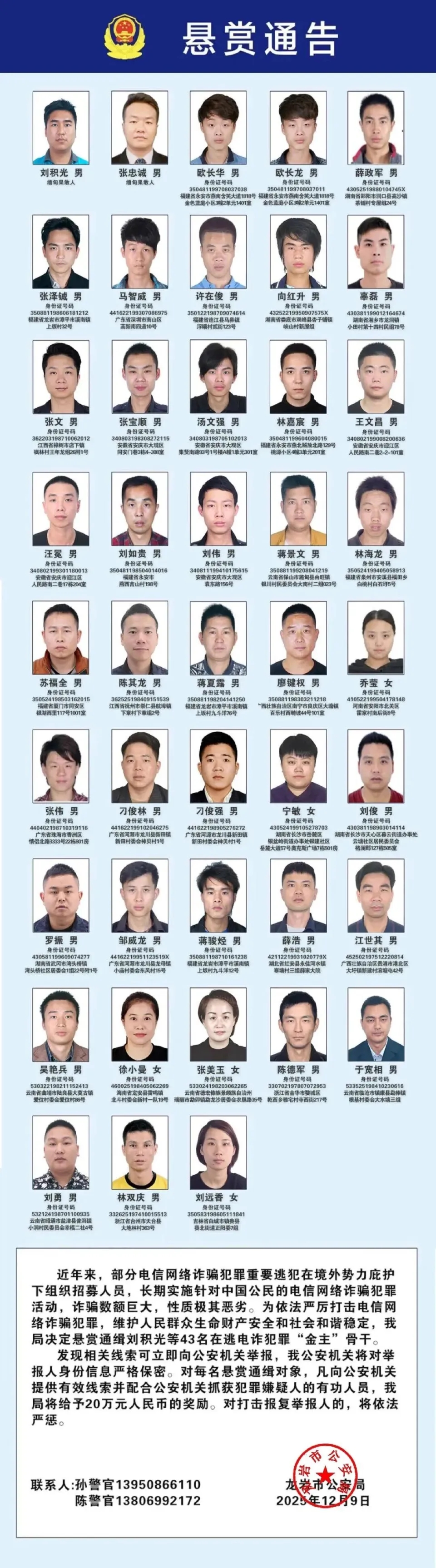 中國公安部通緝100名電騙在逃金主和骨幹。 中國公安部通緝100名電騙在逃金主和骨幹。