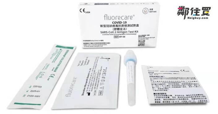 Fluorecare新型冠状病毒抗原测试剂盒。