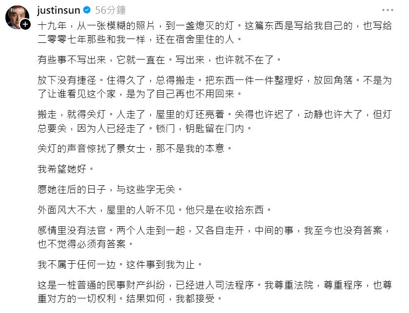 孫宇晨今日（29日）在社交平台再就事件發文。