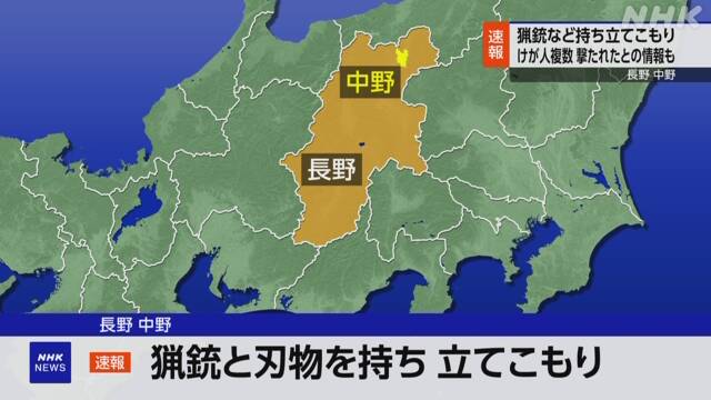 日本長野縣發生持刀槍擊案 至少3死