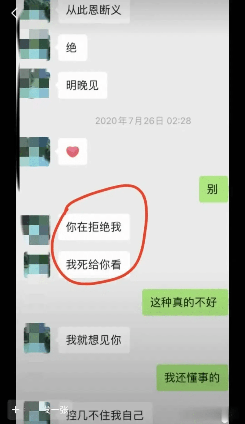 網爆疑似涉事老師與女生的聊天紀錄。