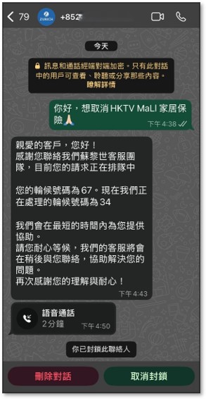 騙徒訛稱用戶HKTVMall家居保險已過期。