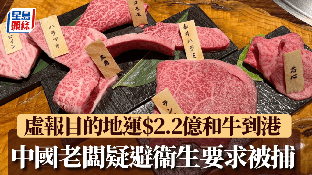 和牛在香港需求龐大。