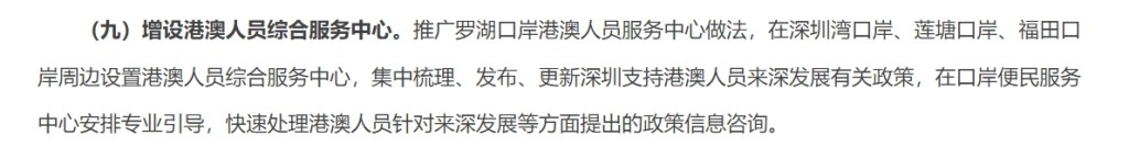 《深圳口岸提升美誉度专项行动方案》15条具体举措。