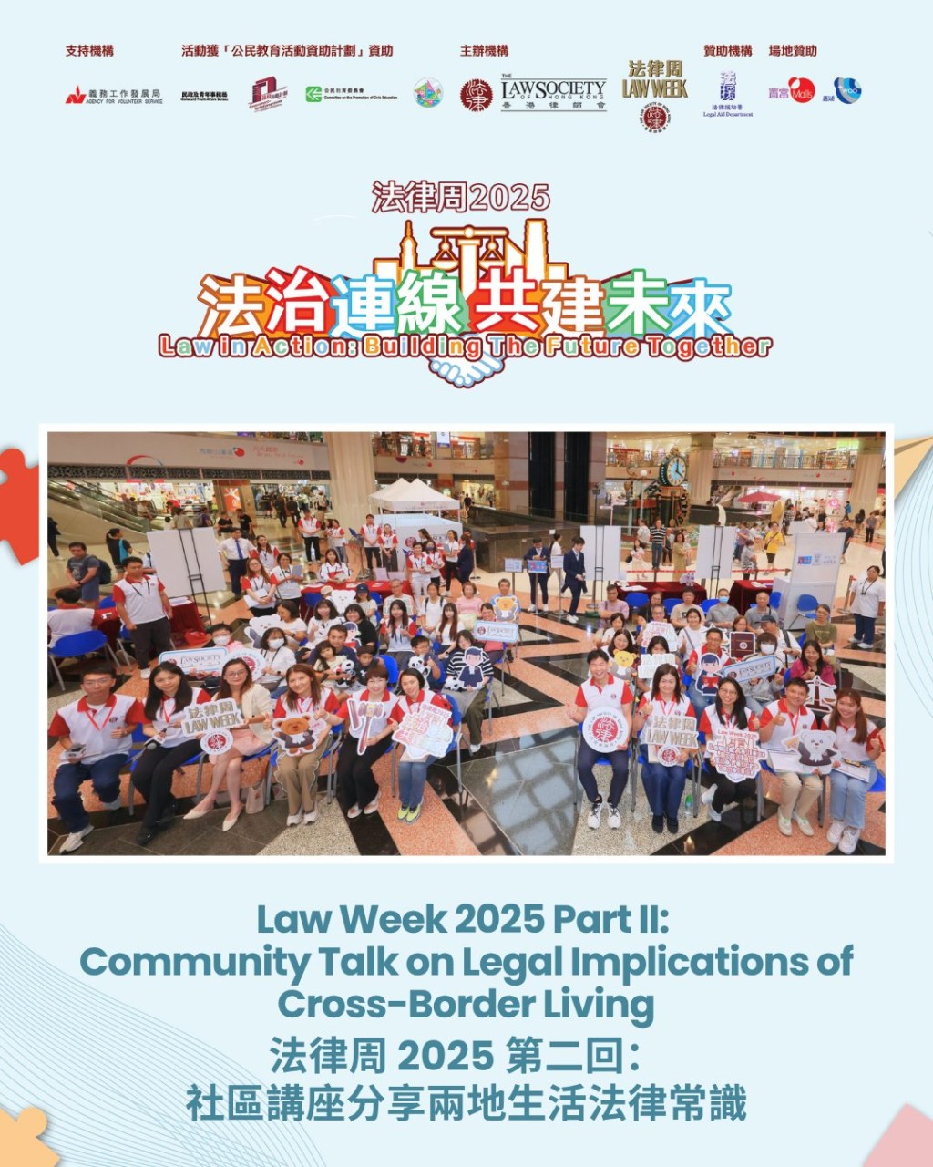 香港律師會年度旗艦活動「法律周2025」今日（4日）於沙田馬鞍山廣場舉行。律師會FB圖片