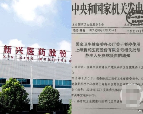 上海新興醫藥生產的一批靜脈注射免疫球蛋白,疑染愛滋病毒。網圖
