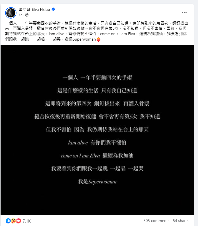 萧亚轩今日在社交网以黑底白字发文透露近况。