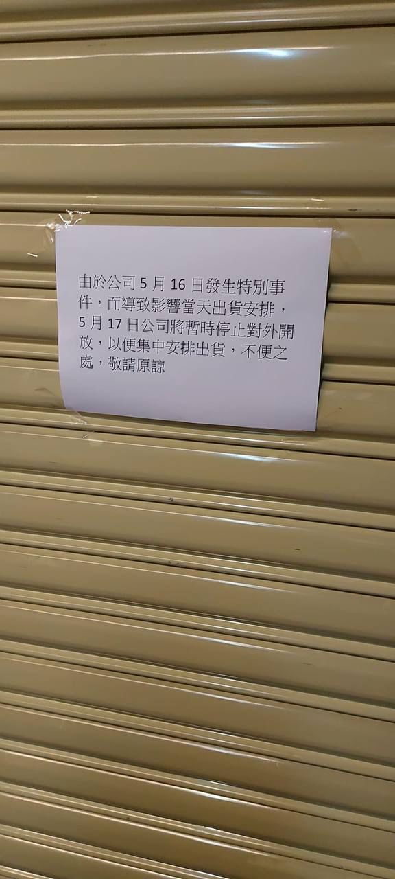 公司張貼告示稱今日暫停對外開放。Telegram群組 「BC套票苦主」圖片