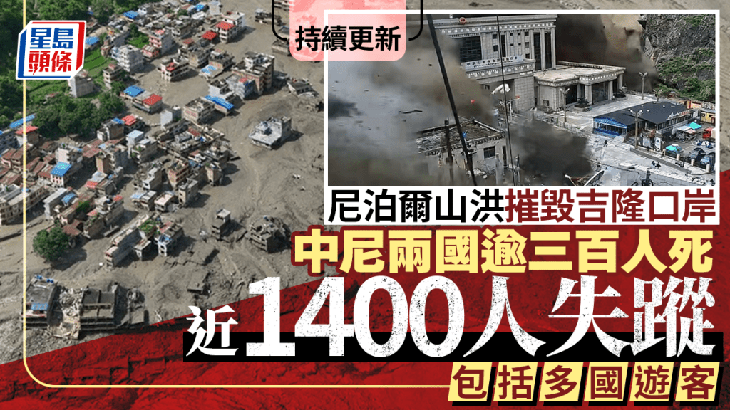 西藏泥石流︱中尼兩國362死近1400人失蹤  總理李強赴吉隆指導救災︱持續更新
