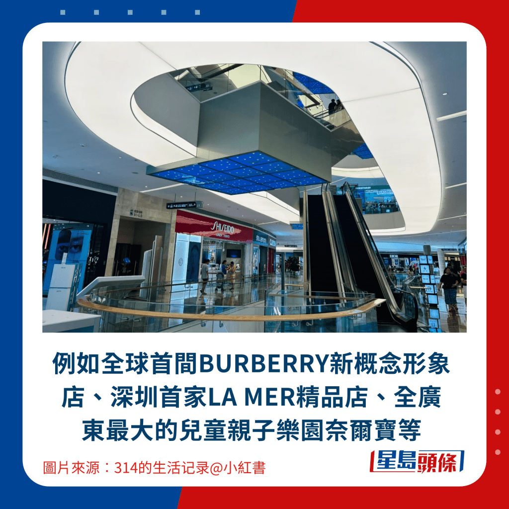 例如全球首间BURBERRY新概念形象店、深圳首家LA MER精品店、全广东最大的儿童亲子乐园奈尔宝等