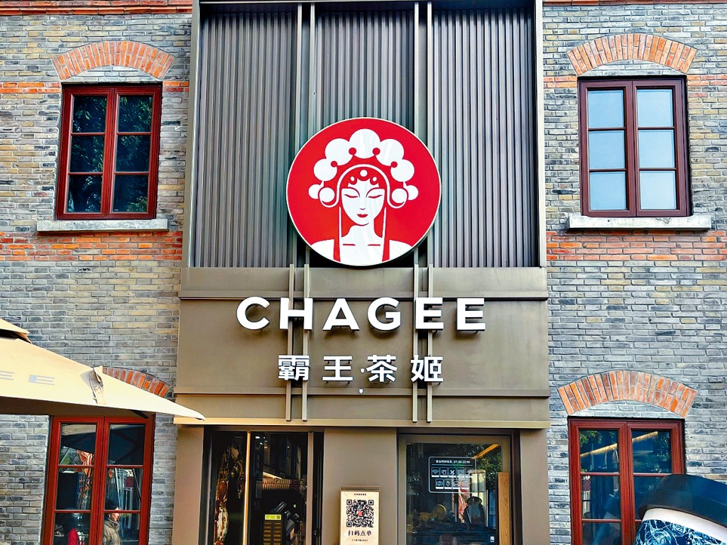 霸王茶姬和日本奶茶品牌「Charming」標誌相似。