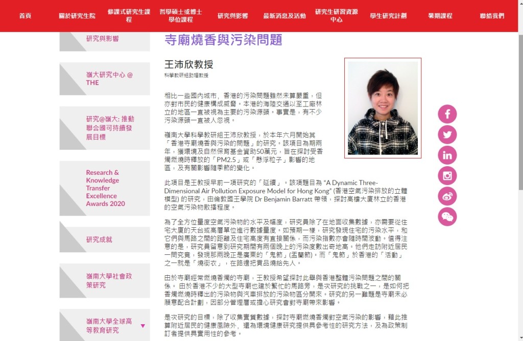 嶺南大學有題為「寺廟燒香與污染問題」的文章。網站截圖