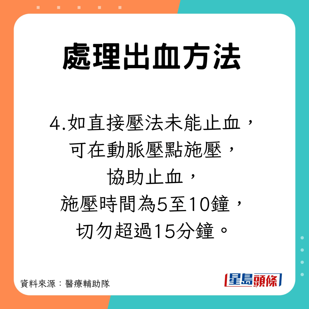 4招急救法處理出血