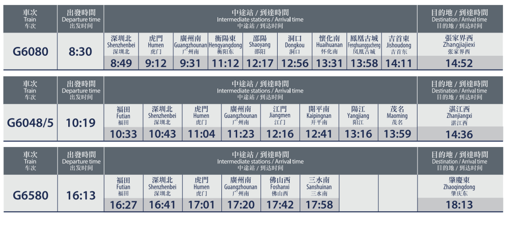 香港往张家界行车时间表。 
