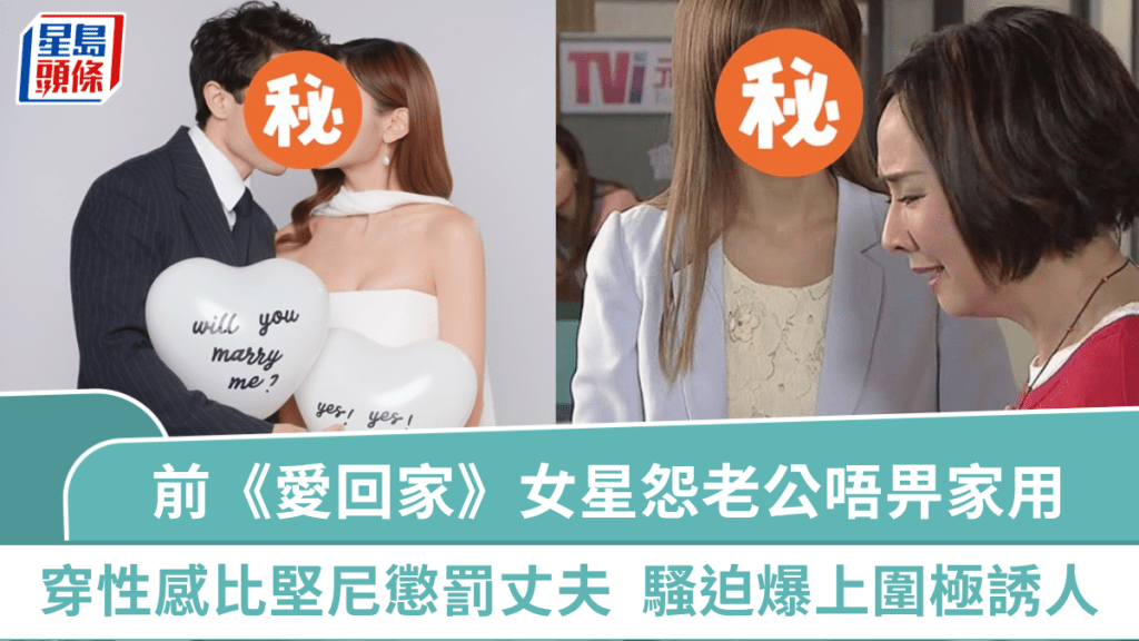 前《愛回家》女星怨爆老公唔畀家用  穿性感比堅尼「懲罰」丈夫  騷迫爆上圍極誘人