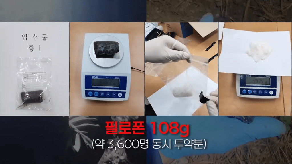 檢獲安非他命108公克，份量足夠3600人同時吸食。 Youtube / 大韓民國警察廳