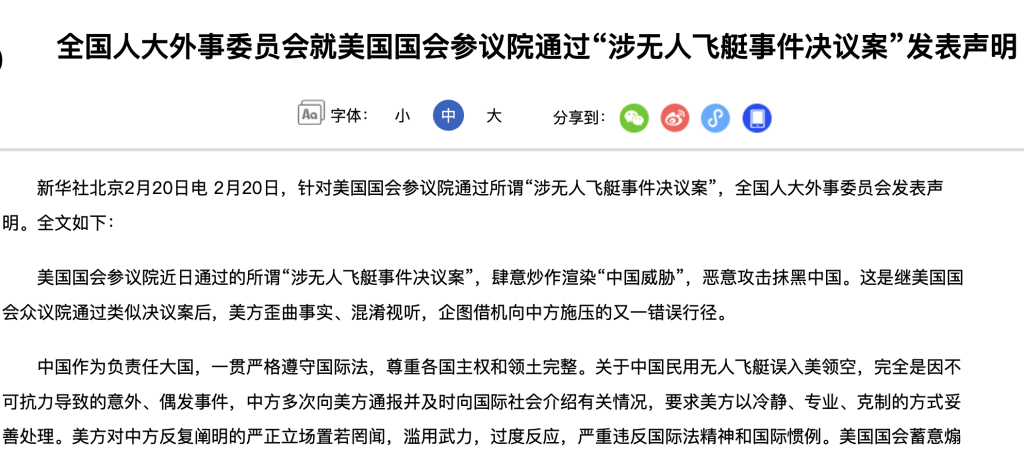 新華社報道全國人大外事委的聲明。