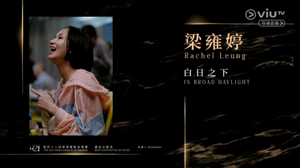 早前梁雍婷奪得「亞洲電影大獎」的最佳女配角，因此今次再獲香港電影金像獎提名「最佳女配角」，賽前呼聲極高。