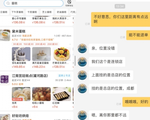 內地的外賣平台中出現影子蛋糕店，訛稱自己是連鎖店在多地接單，然後轉介予當地的蛋糕店賺取差價。（網上圖片）