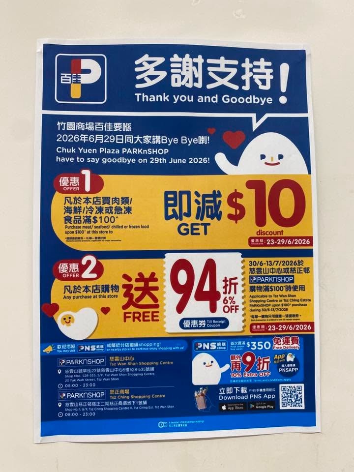 公告明確表示竹園商場百佳分店將於6月29日同大家「講Bye Bye」。黃大仙區友fb 公告明確表示竹園商場百佳分店將於6月29日同大家「講Bye Bye」。黃大仙區友fb