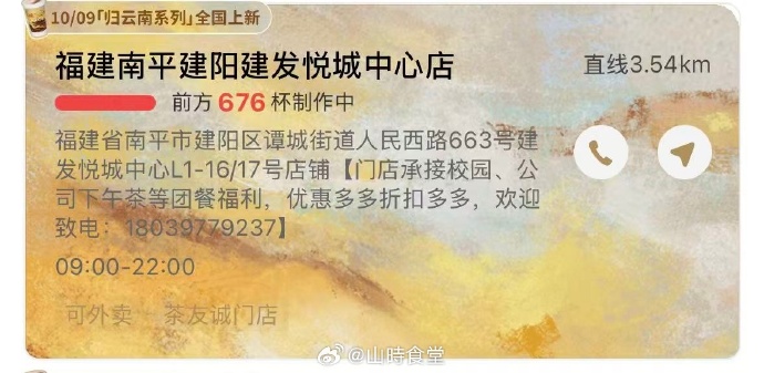 霸王茶姬多地门店出现消费热潮。微博