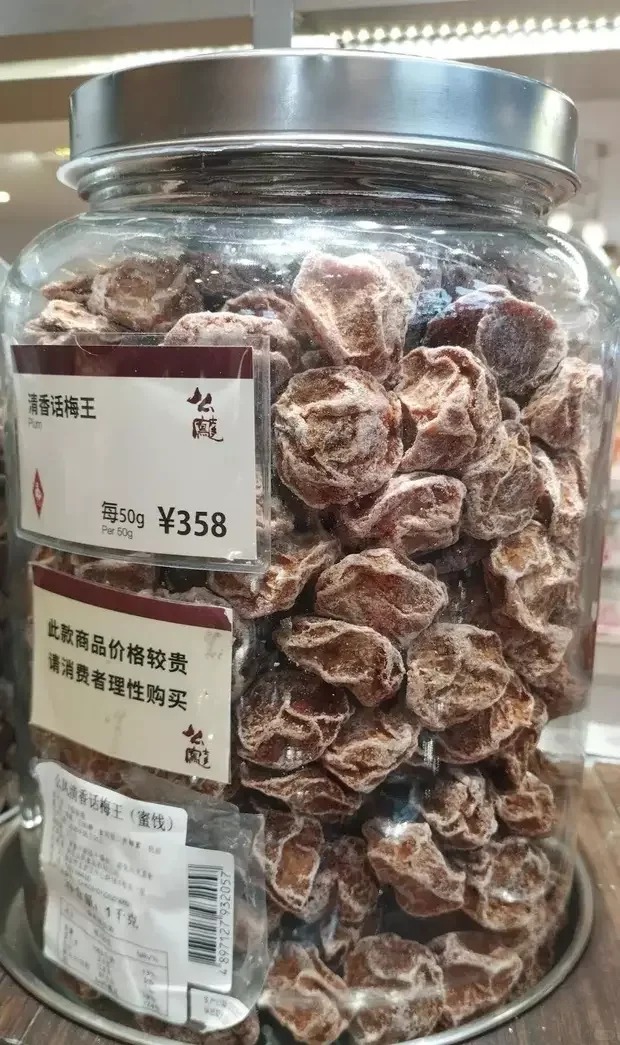 有內地網民指杭州的么鳳「話梅王」兩粒索價¥128太貴，引起熱議。小紅書＠小貝殼