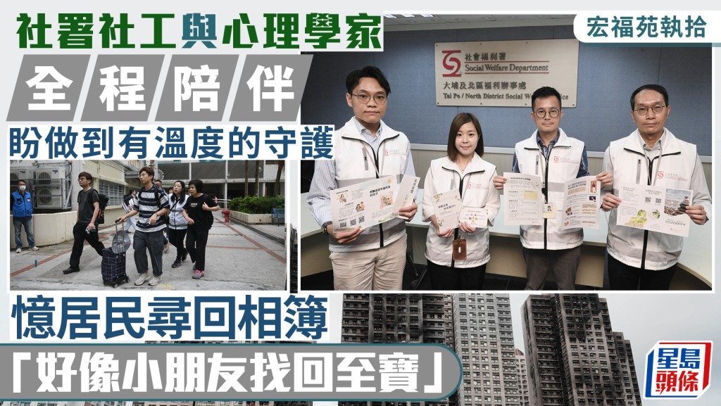 宏福苑執拾︱社署社工與心理學家全程陪伴 盼做到有溫度的守護