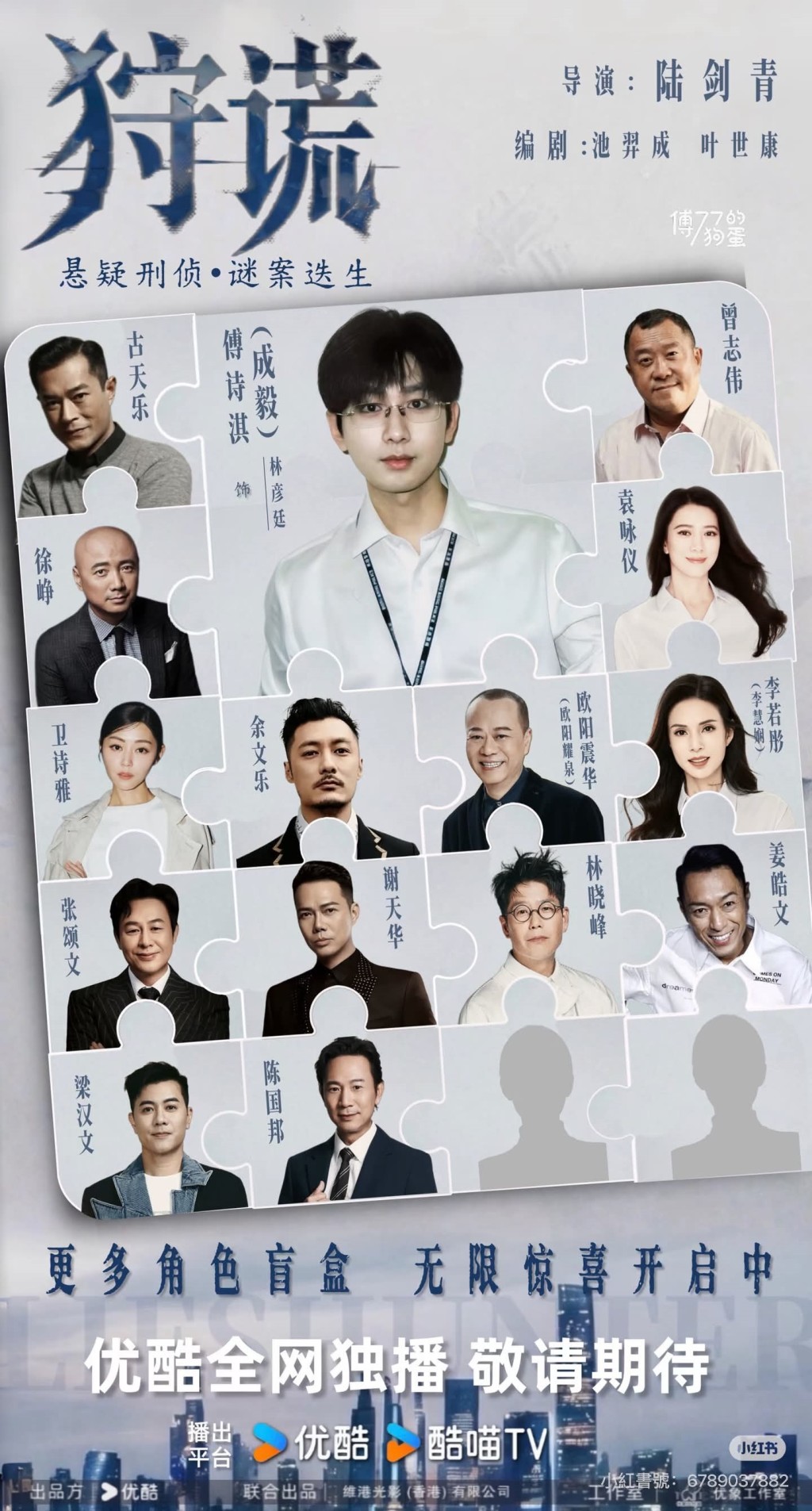 《狩謊》再有猛人加盟,他正是古天樂。 《狩謊》再有猛人加盟,他正是古天樂。