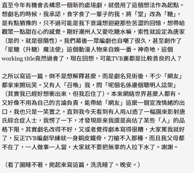 馬俊縈發現有人用 AI 改圖惡意影射唐氏綜合症人士，令她驚覺部分網民品格毫無底線。
