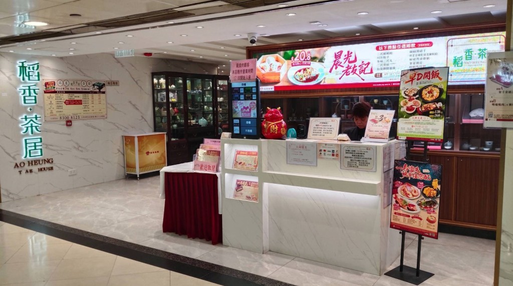 位于大角咀新九龙广场的「稻香.茶居」，已于昨日（15日）结业。 （网上图片）