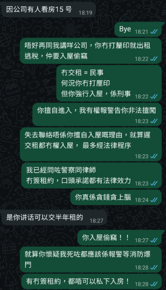 兩人各執一詞，不斷爭拗。