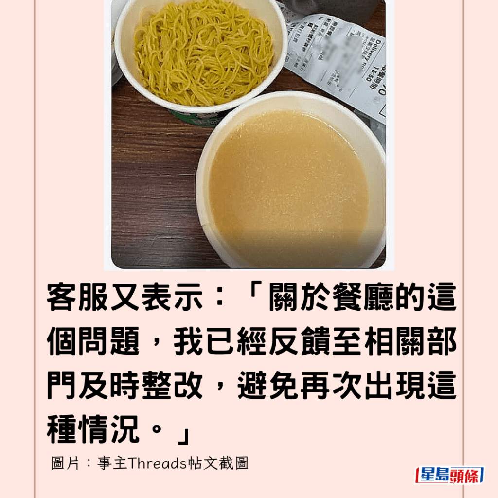  客服又表示：「關於餐廳的這個問題，我已經反饋至相關部門及時整改，避免再次出現這種情況。」