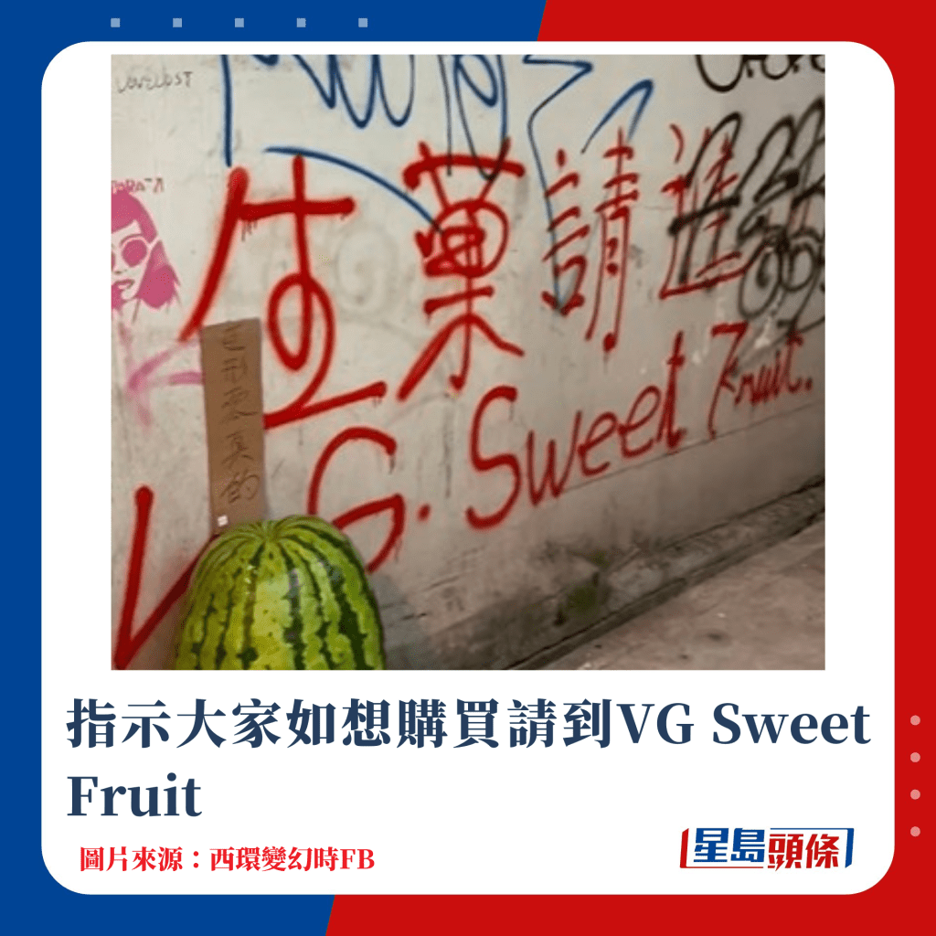 指示大家如想購買請到VG Sweet Fruit